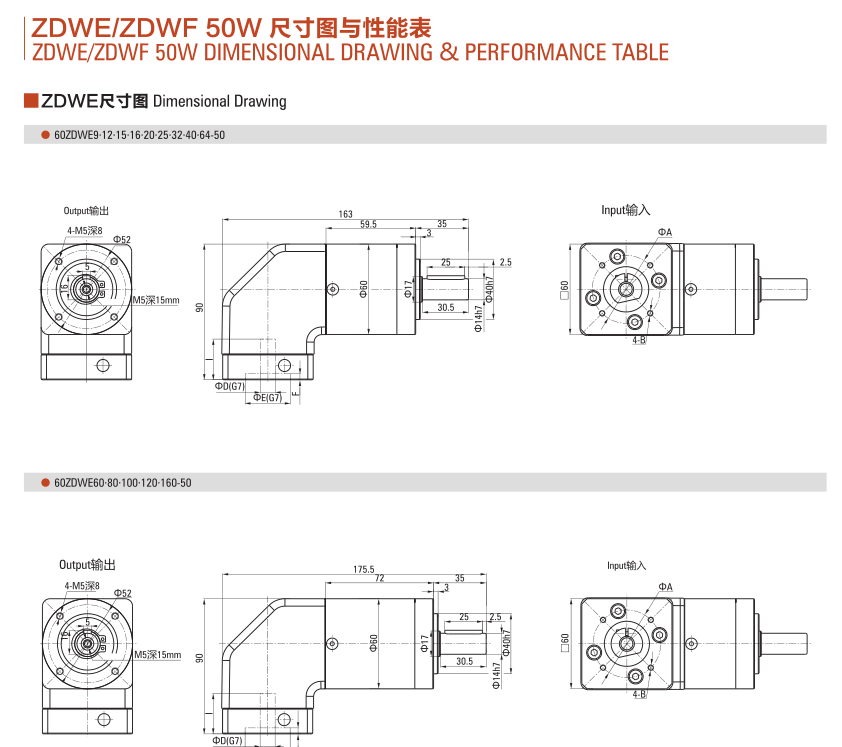 ZDWE(F)系列減速機尺寸 ZDWE(F)系列減速機尺寸