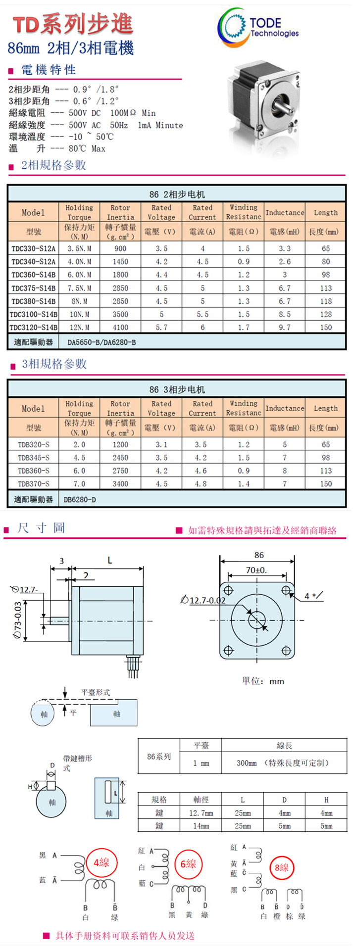 步進電機86系列2相 步進電機86系列2相