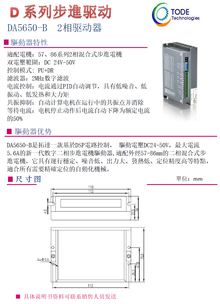 步進電機86系列2相適配驅動器 步進電機86系列2相適配驅動器